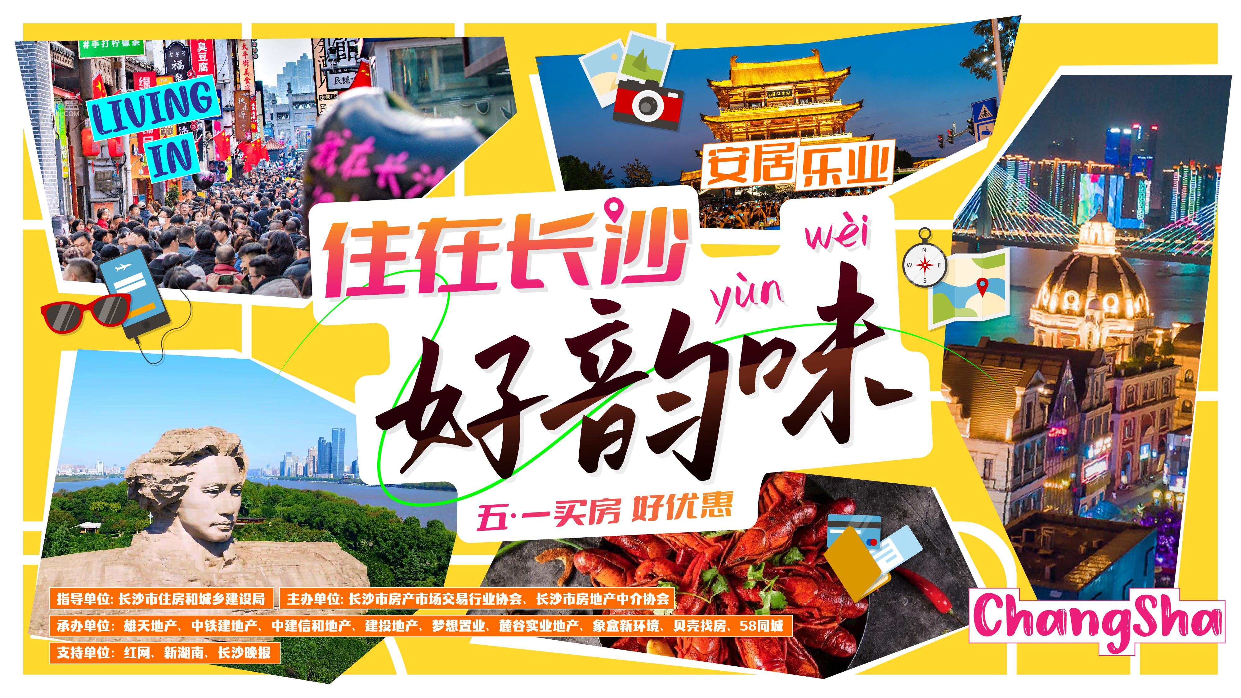 “五一”假期長沙買房好優(yōu)惠：150余個(gè)樓盤聯(lián)動(dòng)送“安家大禮包”！