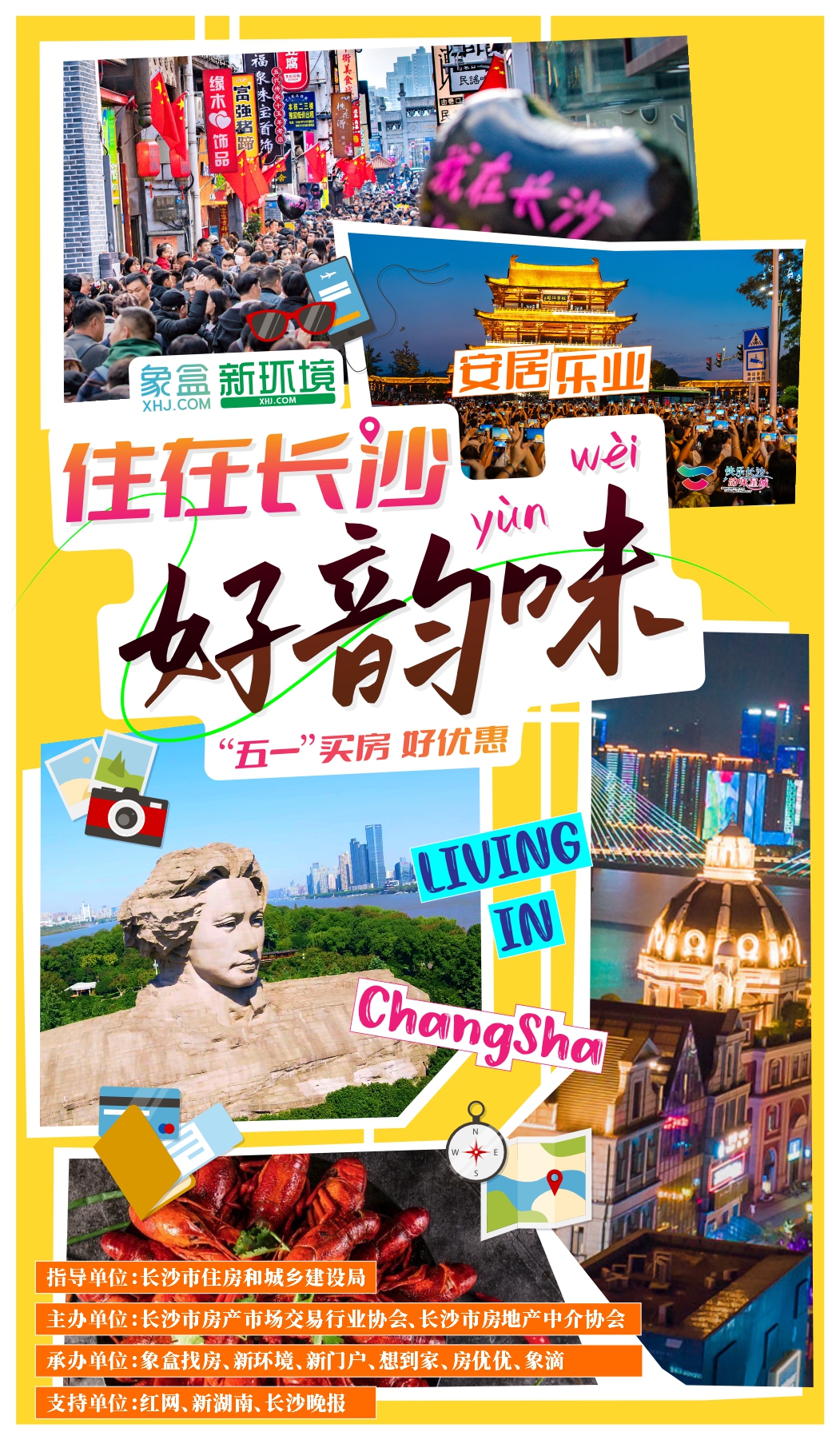 住在長沙安居樂業(yè)，長沙“五一”購房盛宴開啟！