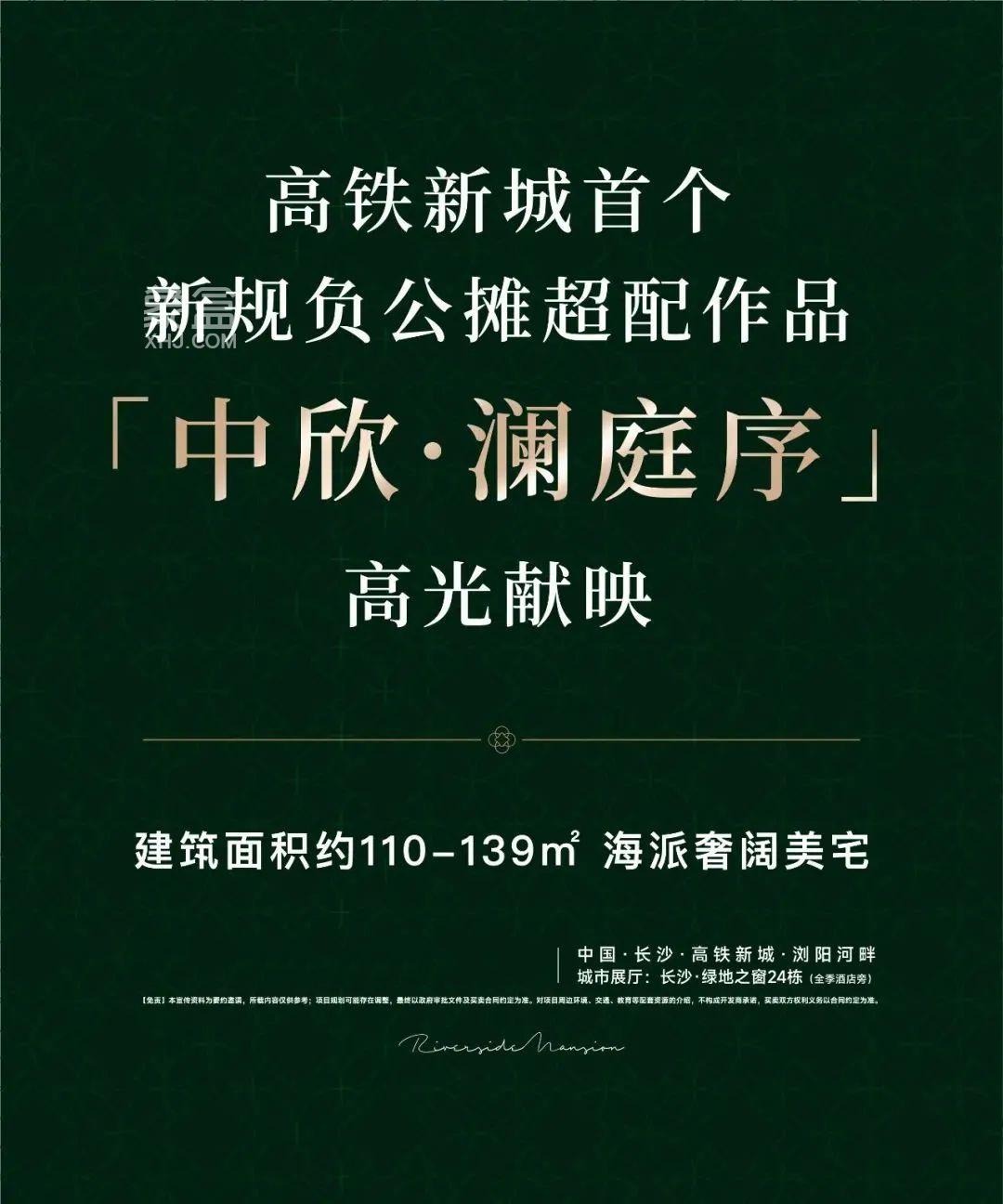 中欣澜庭序