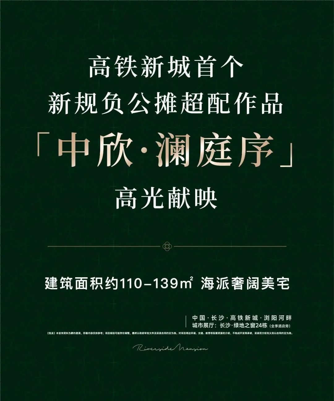 中欣澜庭序高铁新城首个零公摊作品,建面110-139㎡海派大宅即将入市! 中欣澜庭序高铁新城首个零公摊作品,建面110-139㎡海派大宅即将入市!