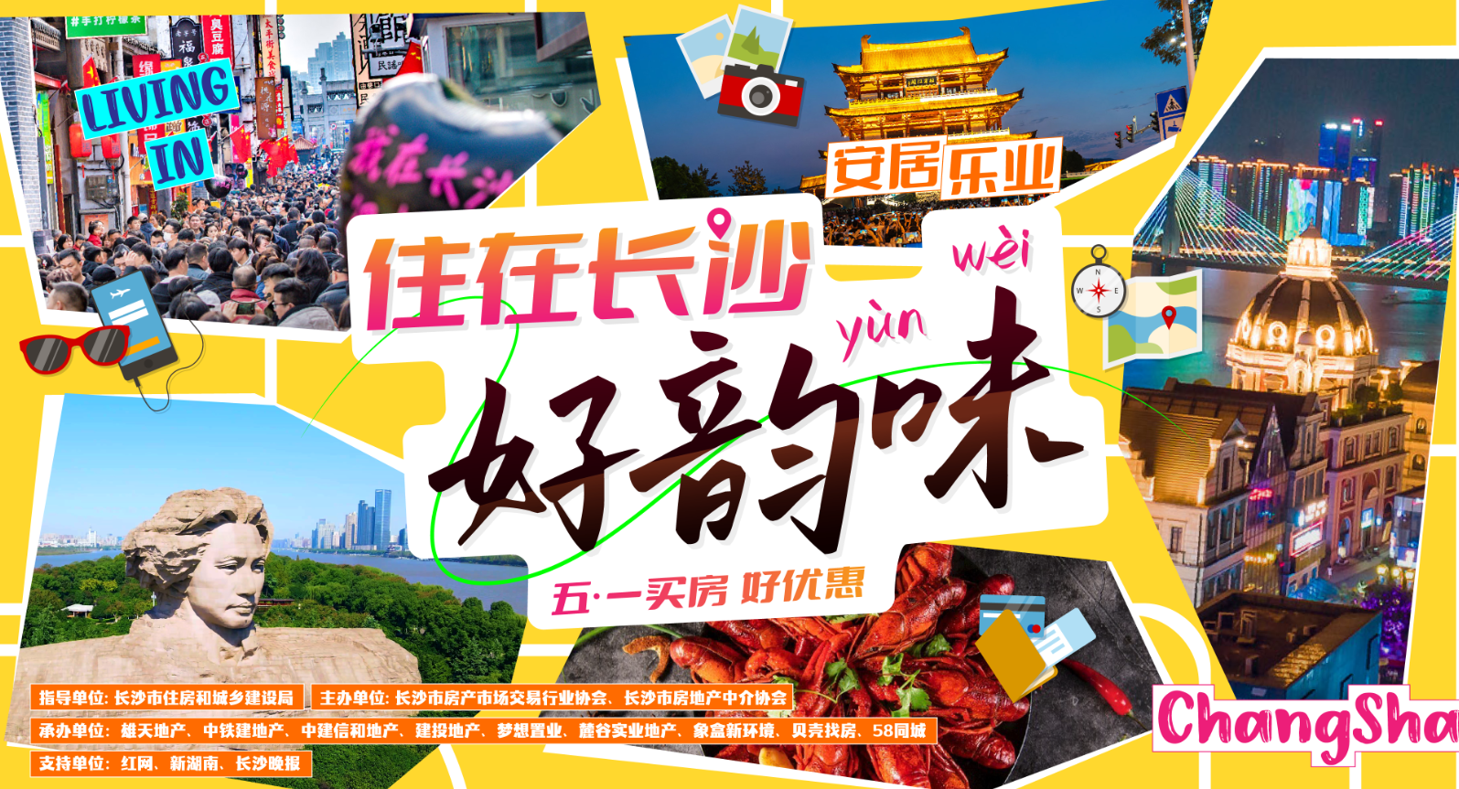 “五一”假期长沙买房好优惠:150余个楼盘联动送“安家大礼包”! “五一”假期长沙买房好优惠:150余个楼盘联动送“安家大礼包”!