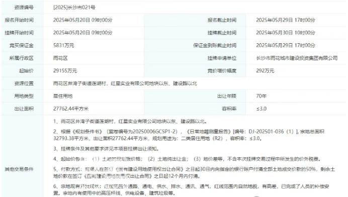 雨花区井湾子片区挂牌一宗住宅用地，楼面价3501元/平，临德思勤商圈！