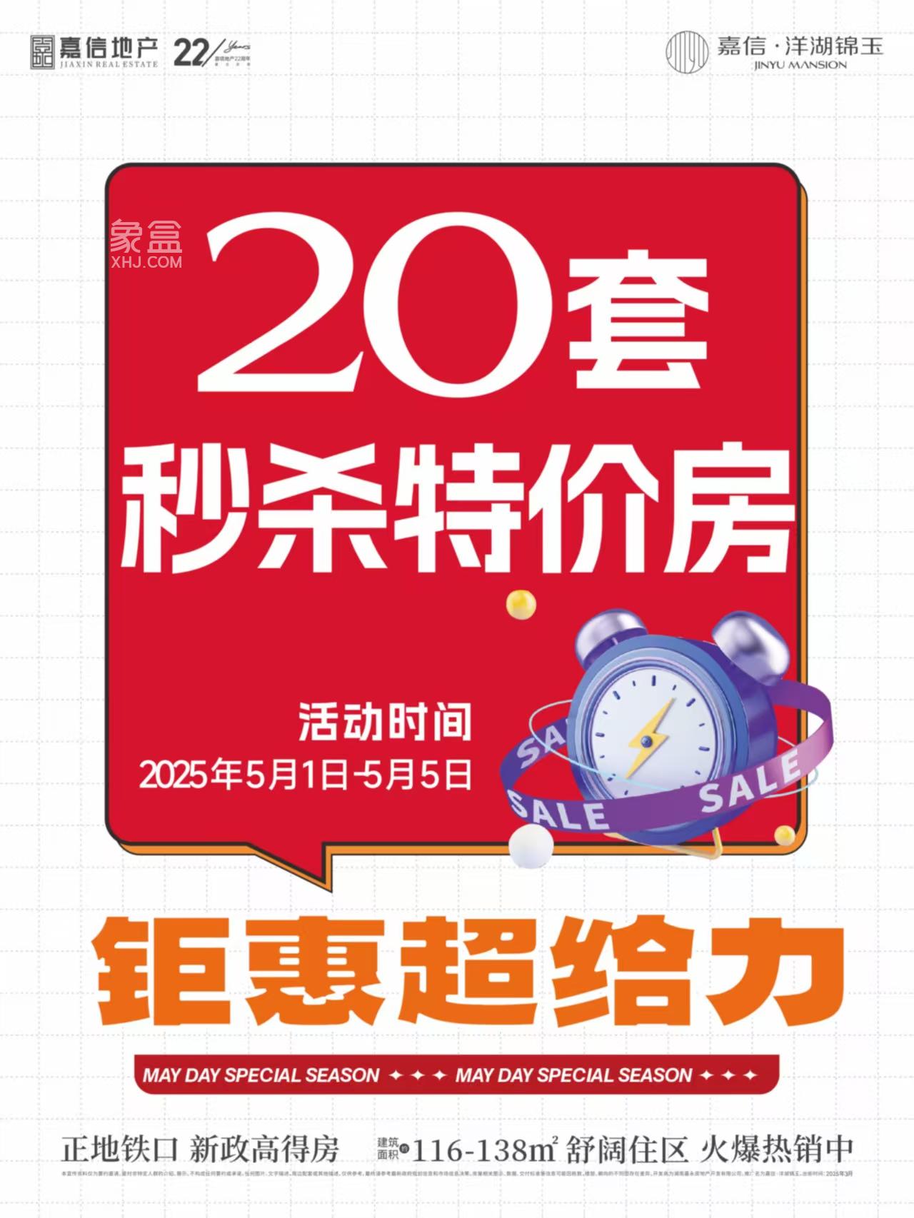 嘉信洋湖锦玉