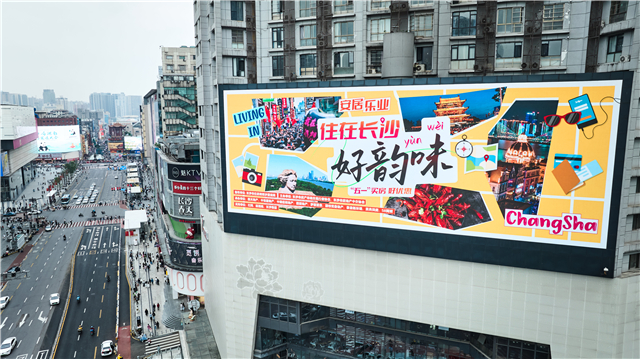 住在长沙“好韵味” ，解锁幸福指数、宜居成色、文化底蕴幸福三件套！