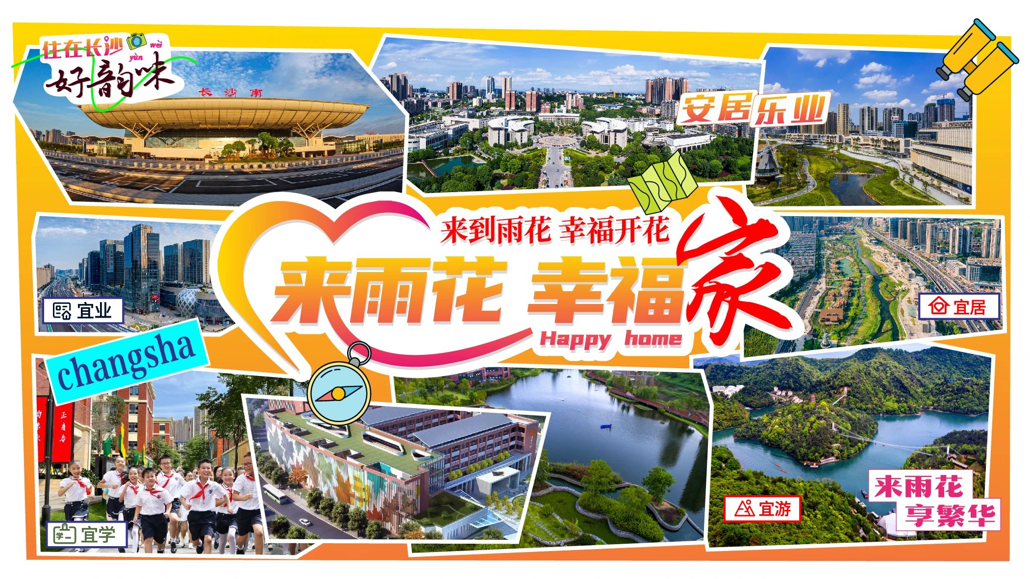 住在长沙好韵味，五一长沙买房来雨花区，品质高还省钱……