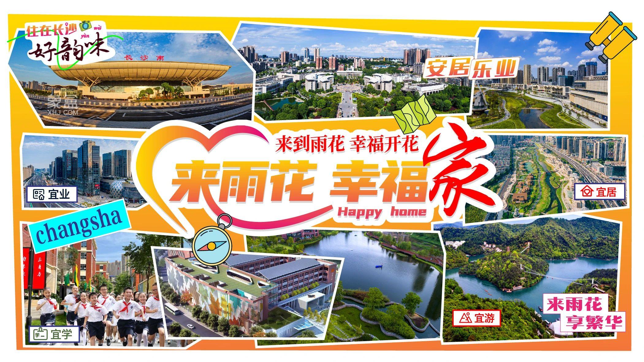 住在长沙好韵味，五一长沙买房来雨花区，品质高还省钱……