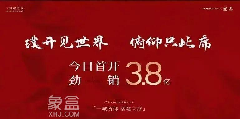 “梅二”又火了！新盤“金茂璞印梅溪”首開(kāi)搖號(hào)大賣！
