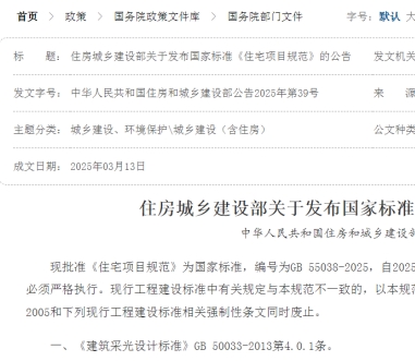 5月起正式实施！新建住宅层高不低于3米，4层及以上设电梯！