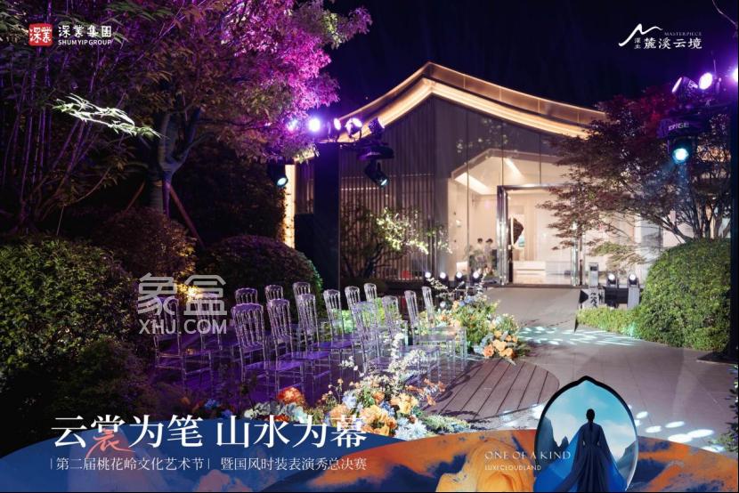 5月1日第二届桃花岭文化艺术节暨国风时装表演秀总决赛在深业麓溪云境落幕！