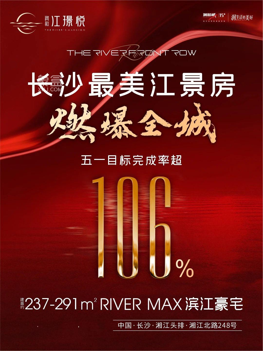 润和江璟悦