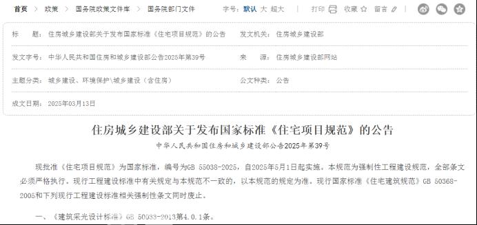 5月起正式实施！新建住宅层高不低于3米，4层及以上设电梯！