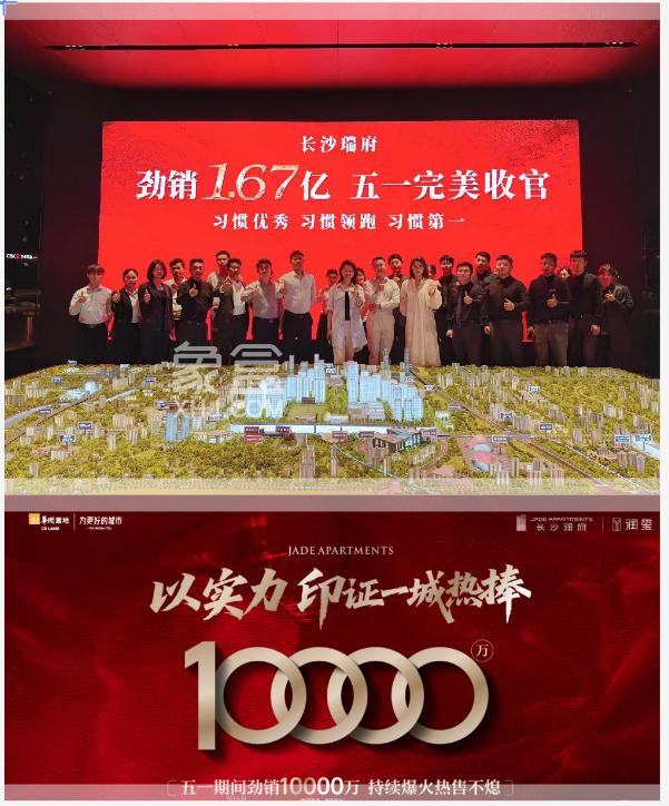 上周长沙新房卖了594套！“五一小长假”长沙楼市爆了！