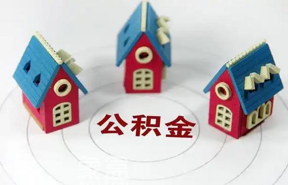 央行下调公积金贷款利率0.25个百分点 百万贷款月供可省135元‌