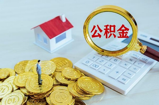 央行下调公积金贷款利率0.25个百分点 百万贷款月供可省135元 央行下调公积金贷款利率0.25个百分点 百万贷款月供可省135元