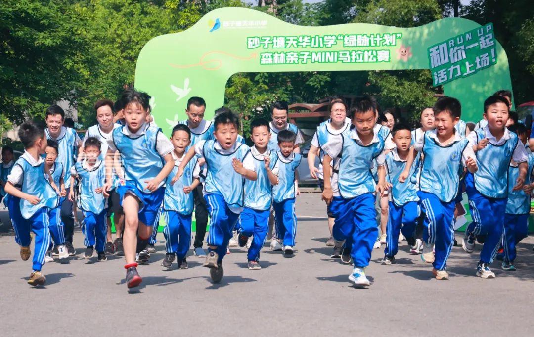 5月6日砂子塘天华小学首届“绿脉计划”森林亲子Mini马拉松赛在湖南省植物园激情开跑！