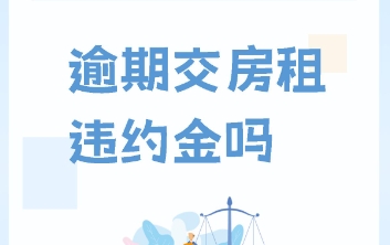 房租逾期会影响征信吗?
