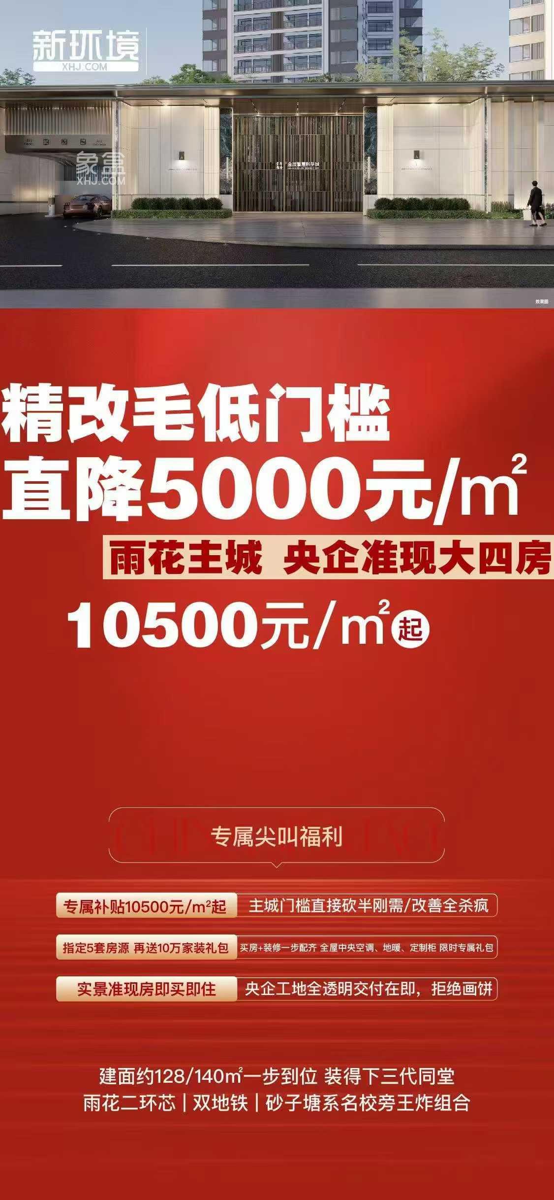 5月10日长沙金富江山院、五矿天境星城2盘认筹，金茂智慧科学城、华远空港国际城钜惠！
