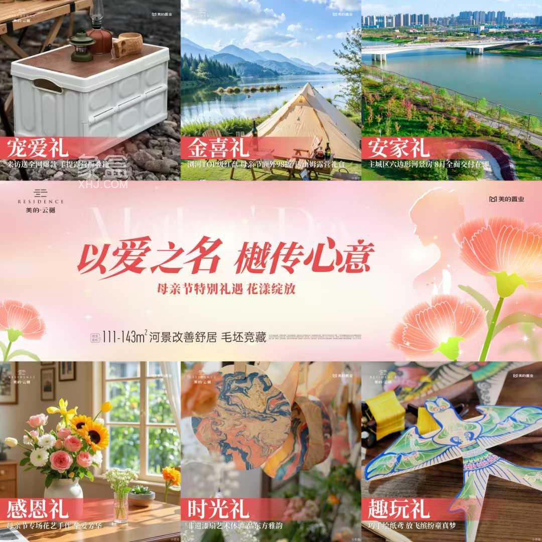 美的云樾