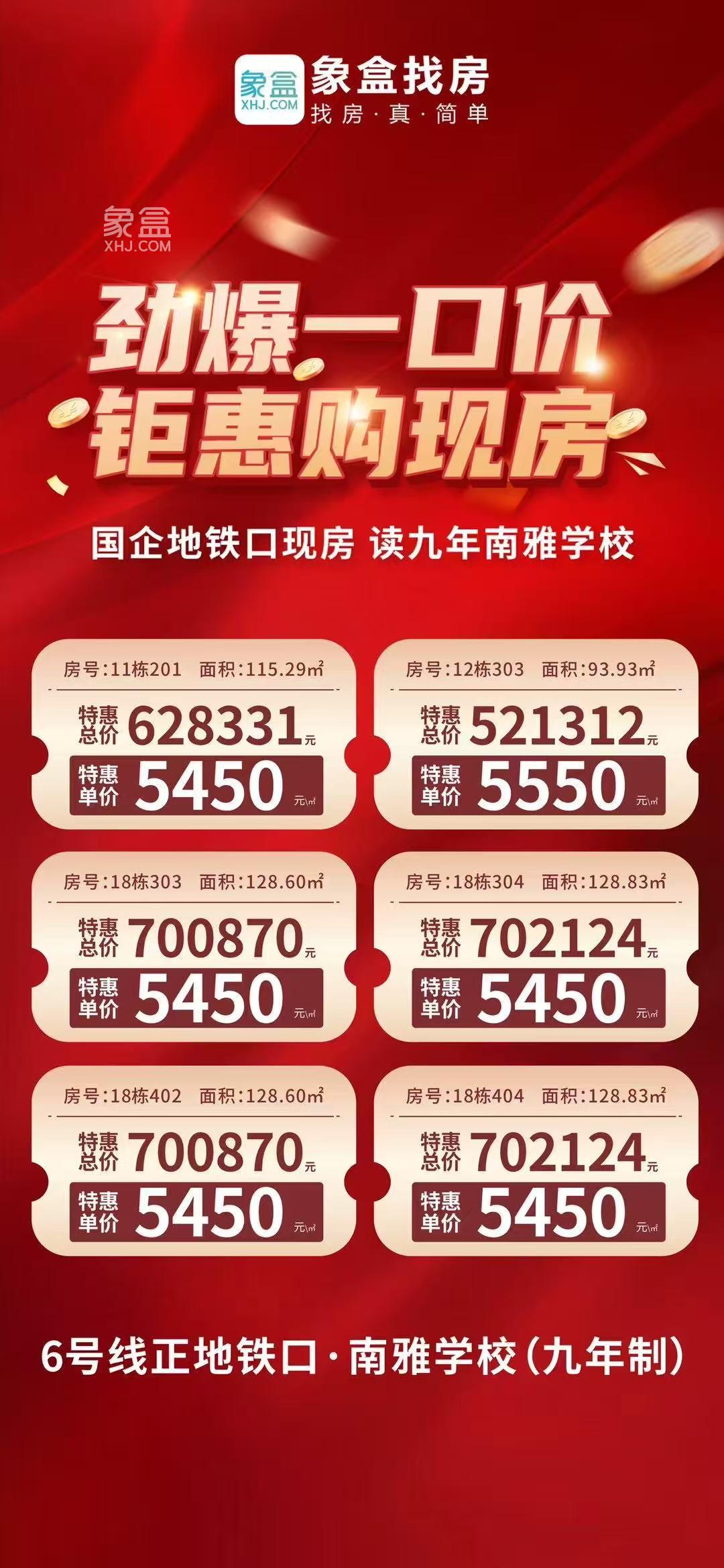5月10日长沙金富江山院、五矿天境星城2盘认筹，金茂智慧科学城、华远空港国际城钜惠！