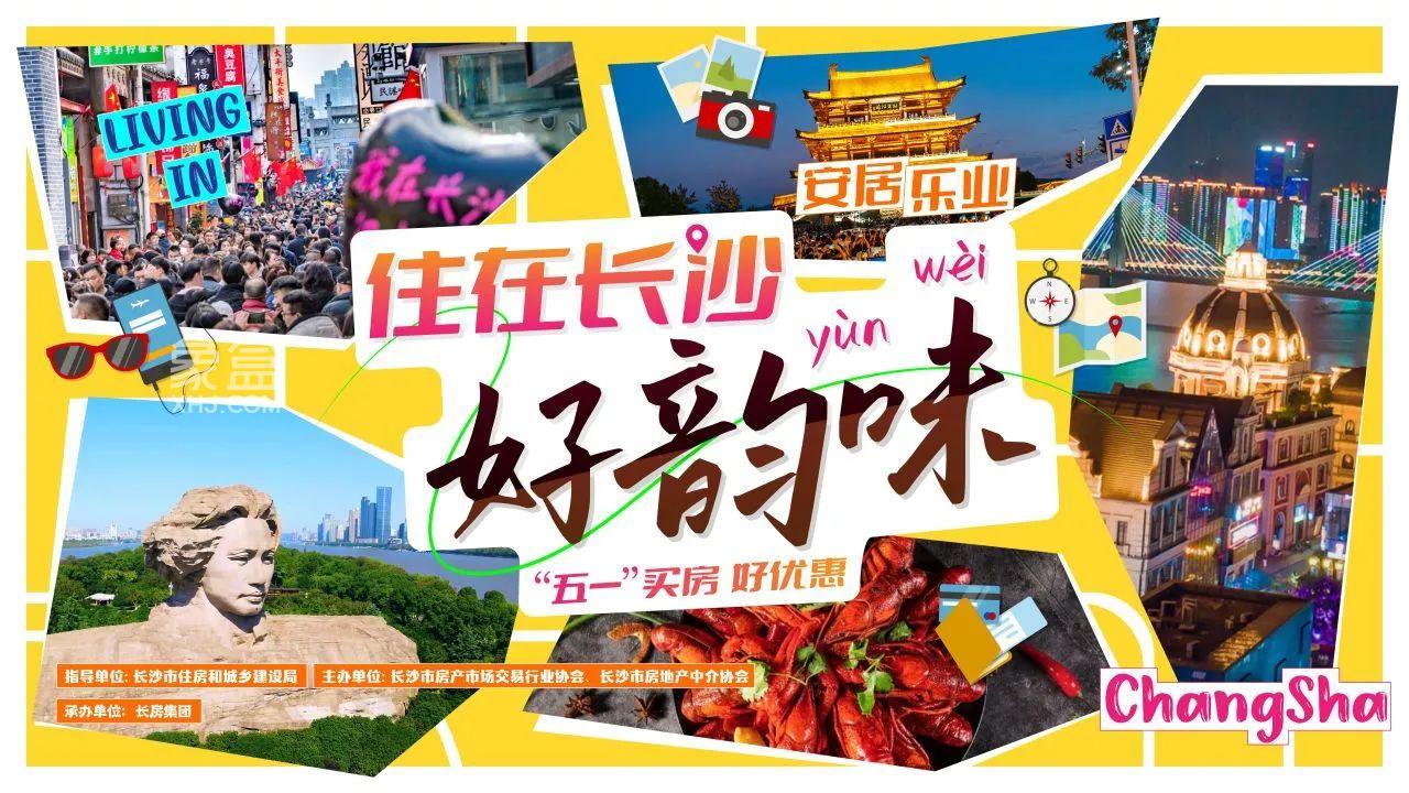 長(zhǎng)房集團(tuán)2025年“五一”黃金周勁銷1.16億元，人才安居計(jì)劃5重鉅惠！