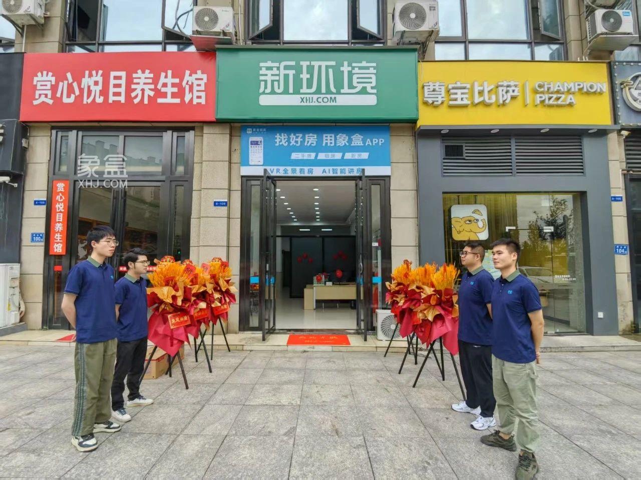 5月10日象盒長沙新環(huán)境綠地香樹花城店開業(yè)，開門笑迎八方來客！