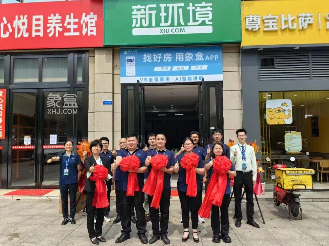 5月10日象盒長沙新環(huán)境綠地香樹花城店開業(yè)，開門笑迎八方來客！