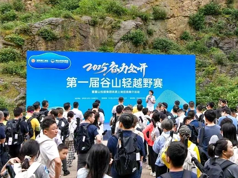 5月10日麓山控股集團(tuán)第一屆城市輕越野谷山開賽：美麗谷山、幸福谷山、宜居谷山！