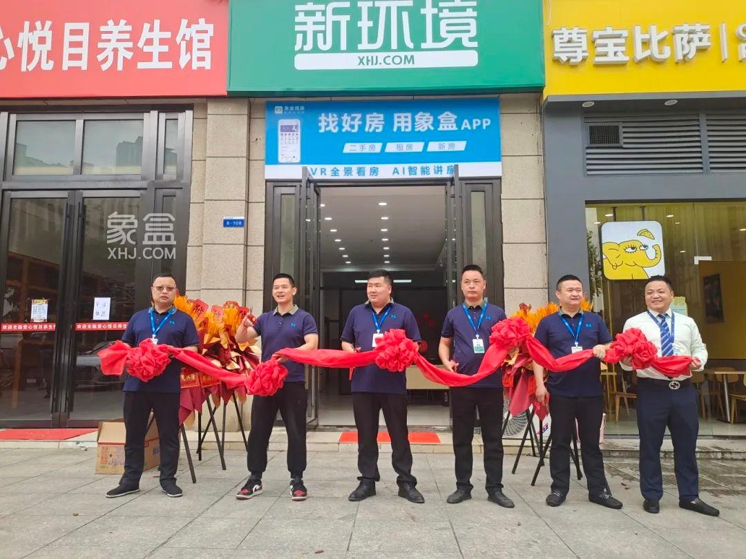 5月10日象盒長沙新環(huán)境綠地香樹花城店開業(yè)，開門笑迎八方來客！