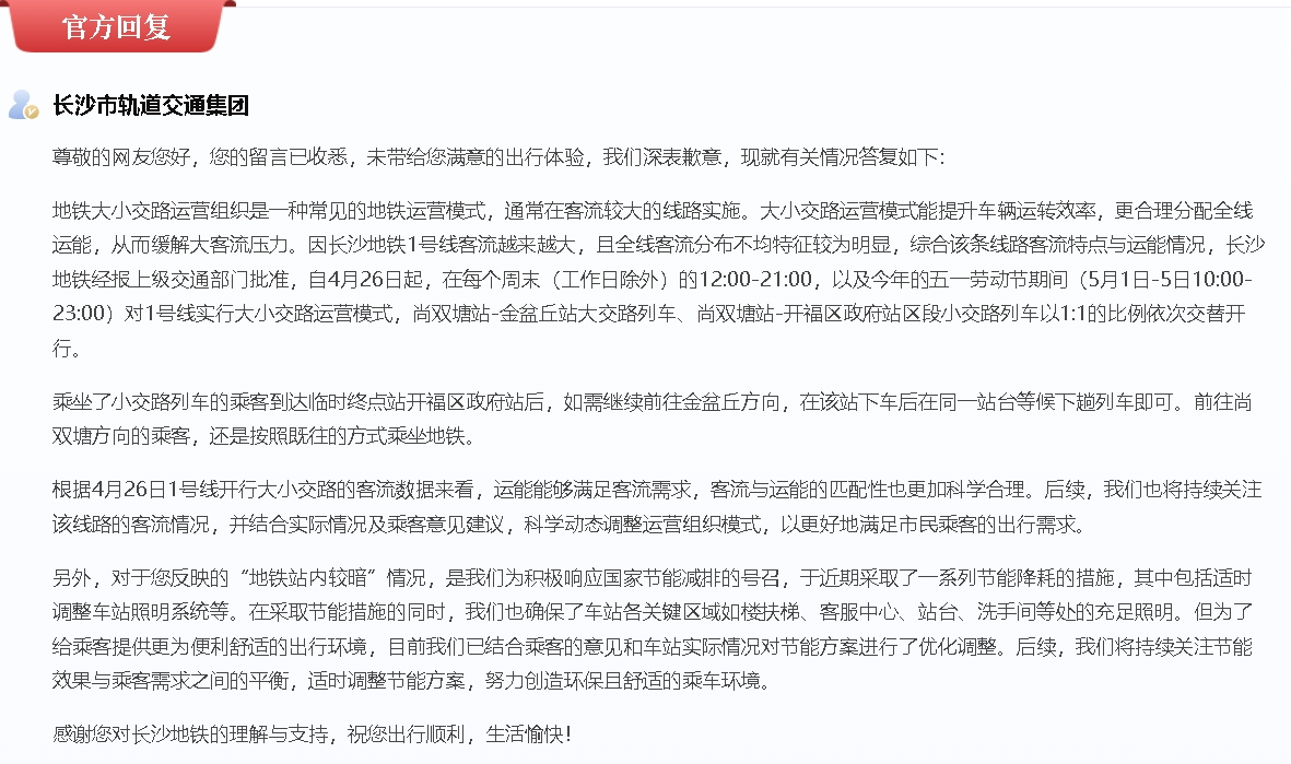 官方：地鐵1號(hào)線線路發(fā)生改變！實(shí)行“大小交路運(yùn)營”！