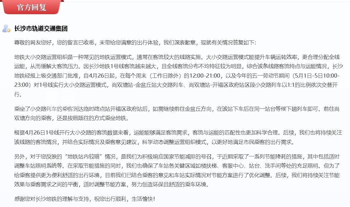 官方：地鐵1號線線路發(fā)生改變！實行“大小交路運營”！