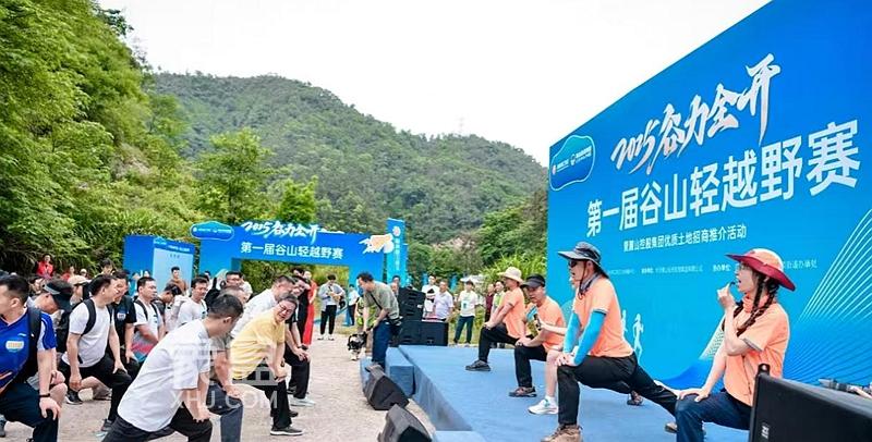 5月10日麓山控股集团第一届城市轻越野谷山开赛：美丽谷山、幸福谷山、宜居谷山！