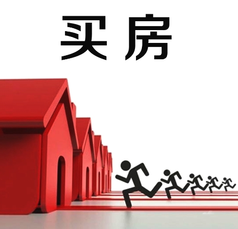 刚需买房:地段与户型的双重考量 刚需买房:地段与户型的双重考量