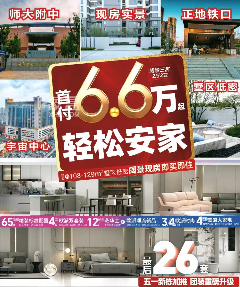 5月13日长沙绿城锦海棠认筹，爱情公望府、天晟滨月汇等钜惠！