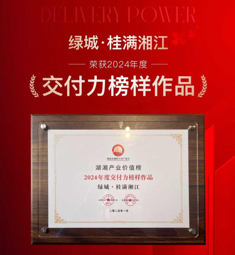 綠城桂滿湘江首付20萬(wàn)，雅禮丁江建面200平江景雙書包現(xiàn)房！