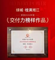 绿城桂满湘江首付20万，雅礼丁江建面200平江景双书包现房！