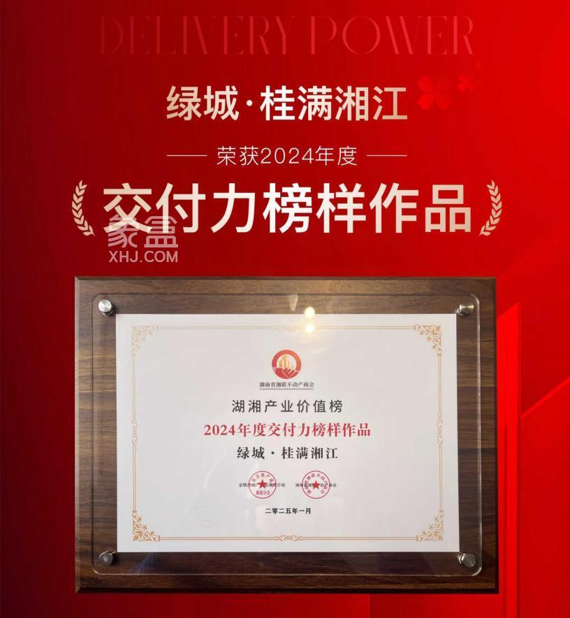 绿城桂满湘江首付20万，雅礼丁江建面200平江景双书包现房！