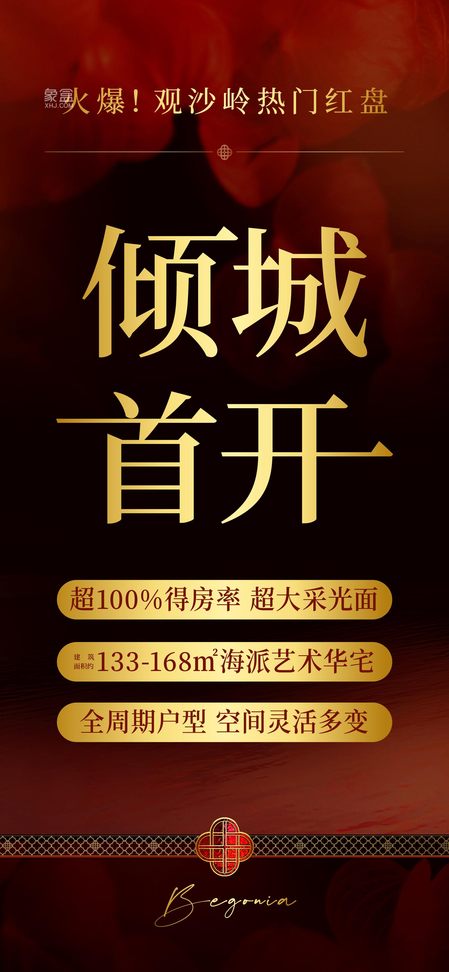 绿城锦海棠