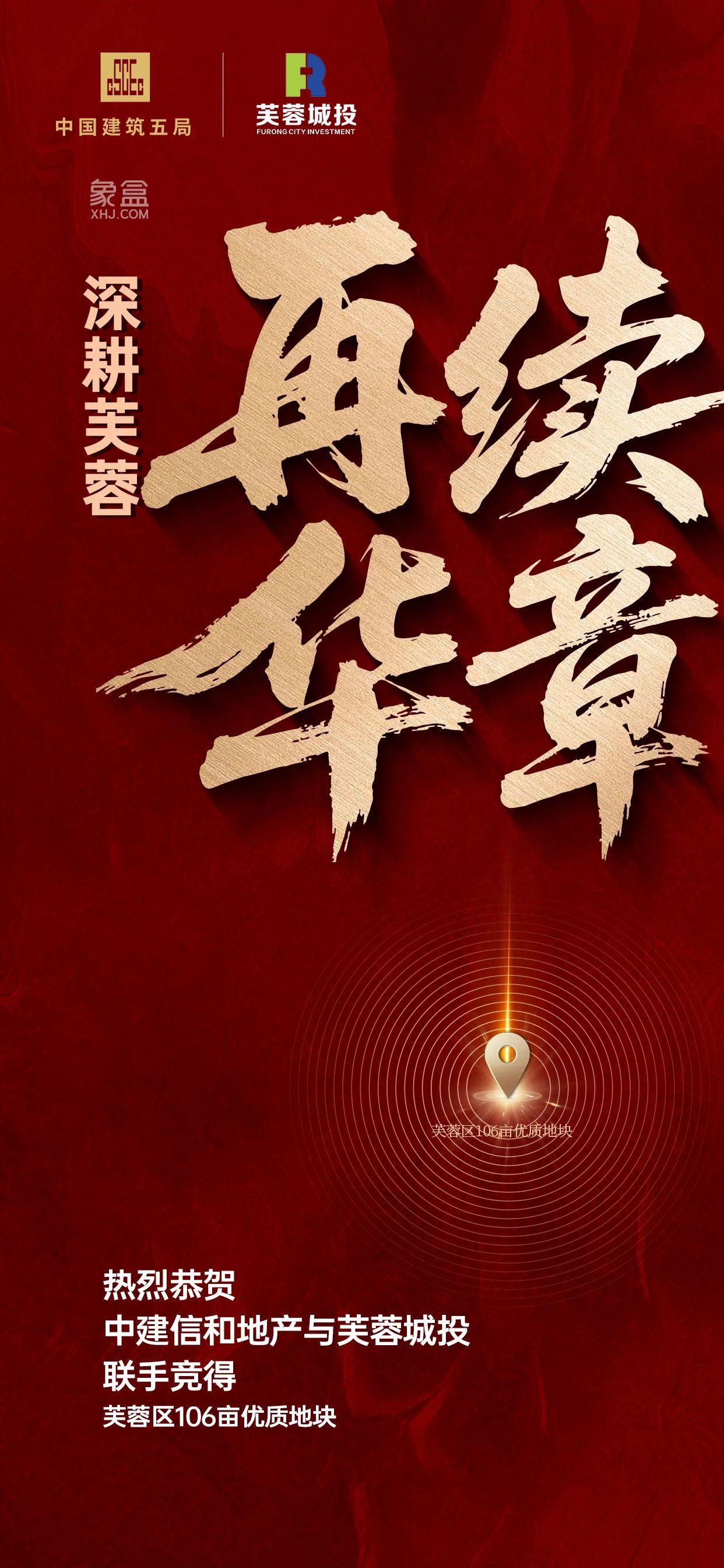 上周長(zhǎng)沙新房賣了523套！“中建”芙蓉區(qū)再拿地欲打造第二個(gè)“桃李九章”？