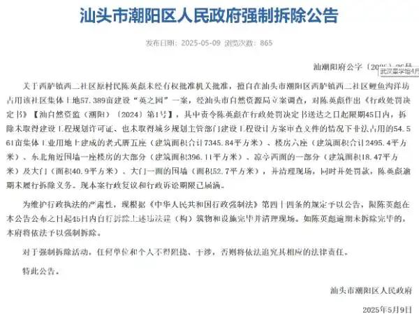 耗资10亿豪宅将强拆？官方回应：属实，系非法建设