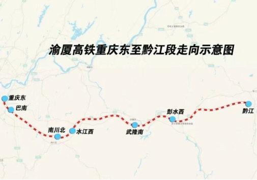 渝长厦高铁重庆段正式进入运行试验阶段!长沙到重庆仅需4.5小时! 渝长厦高铁重庆段正式进入运行试验阶段!长沙到重庆仅需4.5小时!