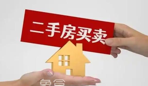 ‌购买二手房能砍价吗？二手房技巧大揭秘‌