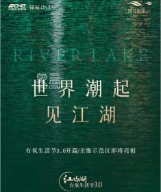 希望绿城江屿湖
