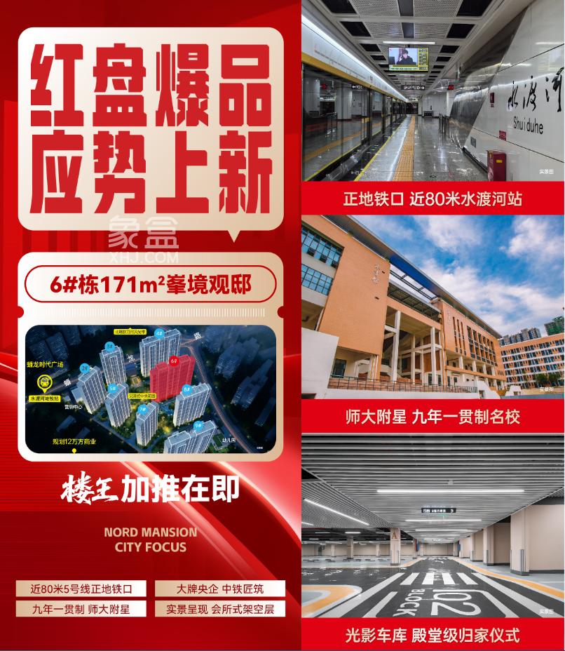 中铁置业诺德府