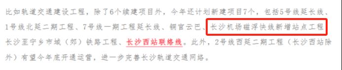 已启动前期招标！长沙机场磁浮快线将新增5个站点，位置在这！