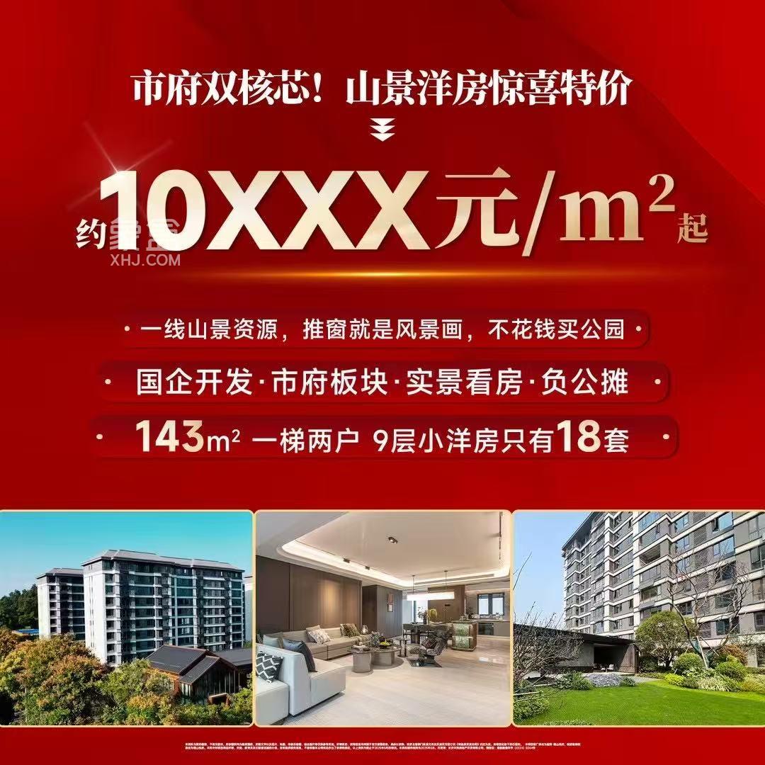 越秀栖山悦府