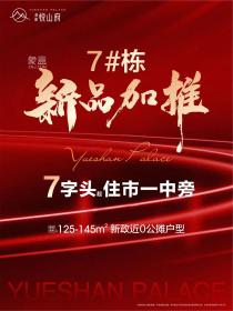 润和悦山府