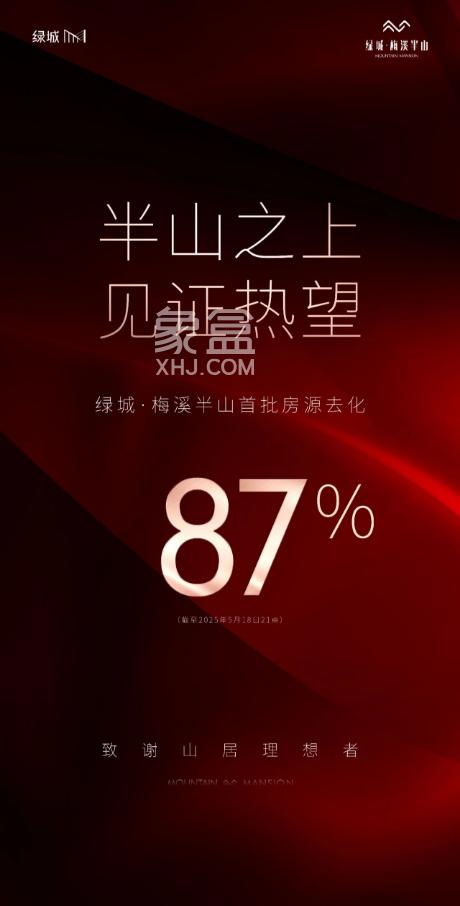 绿城梅溪半山