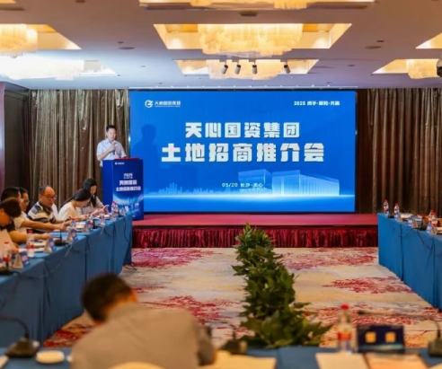 六大优质宅地重磅亮相,天心国资土地招商推介会召开! 六大优质宅地重磅亮相,天心国资土地招商推介会召开!