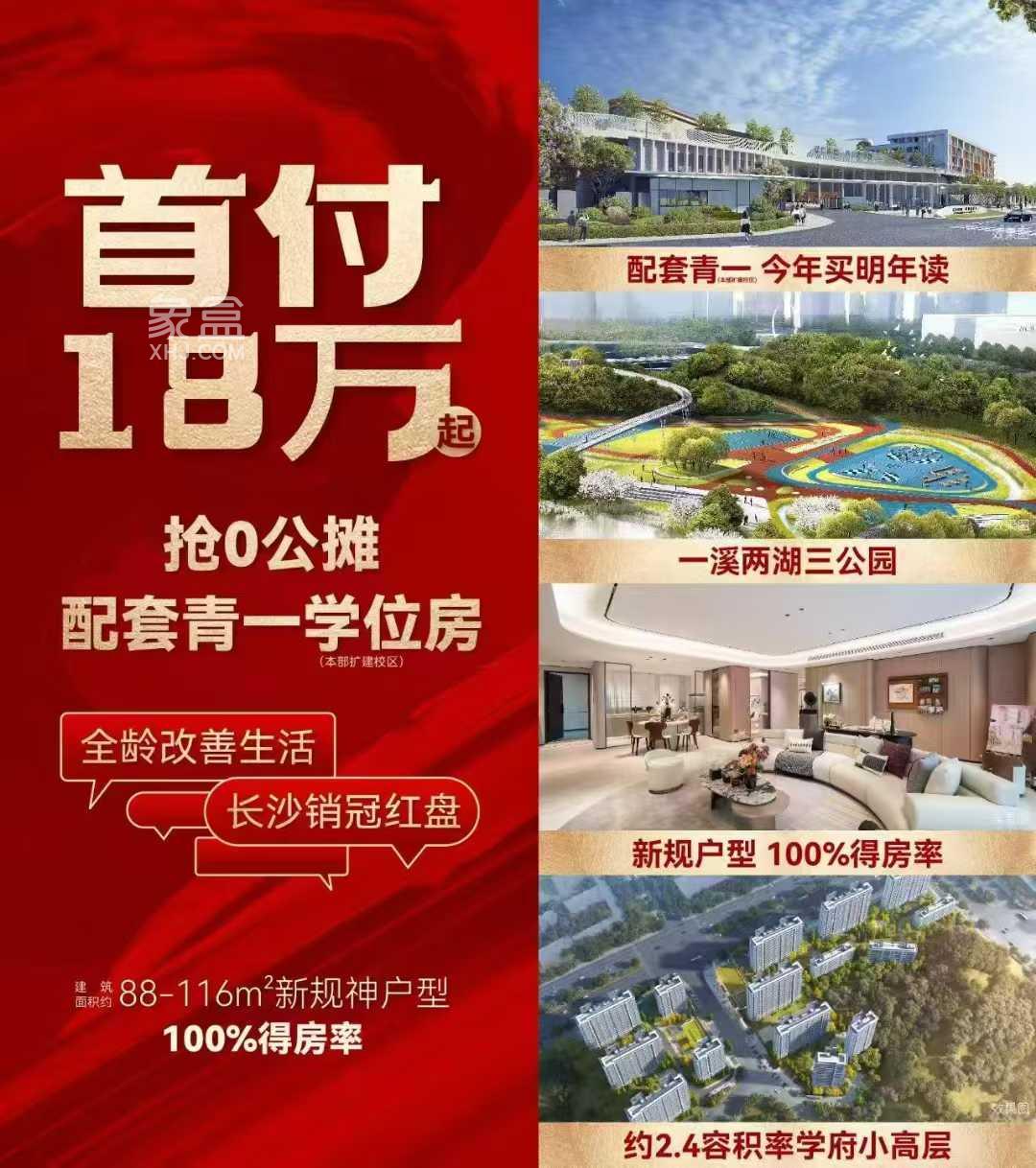 5月21日长沙中建桃李九章认筹，保利天瑞已平推，卓越朗宋、金茂麓景悦钜惠！