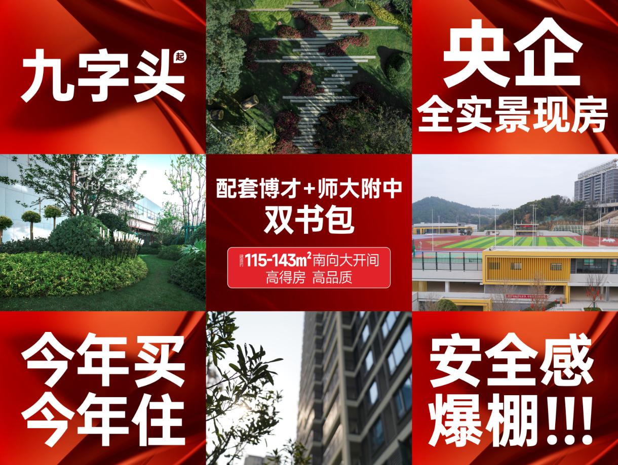 5月21日长沙中建桃李九章认筹，保利天瑞已平推，卓越朗宋、金茂麓景悦钜惠！
